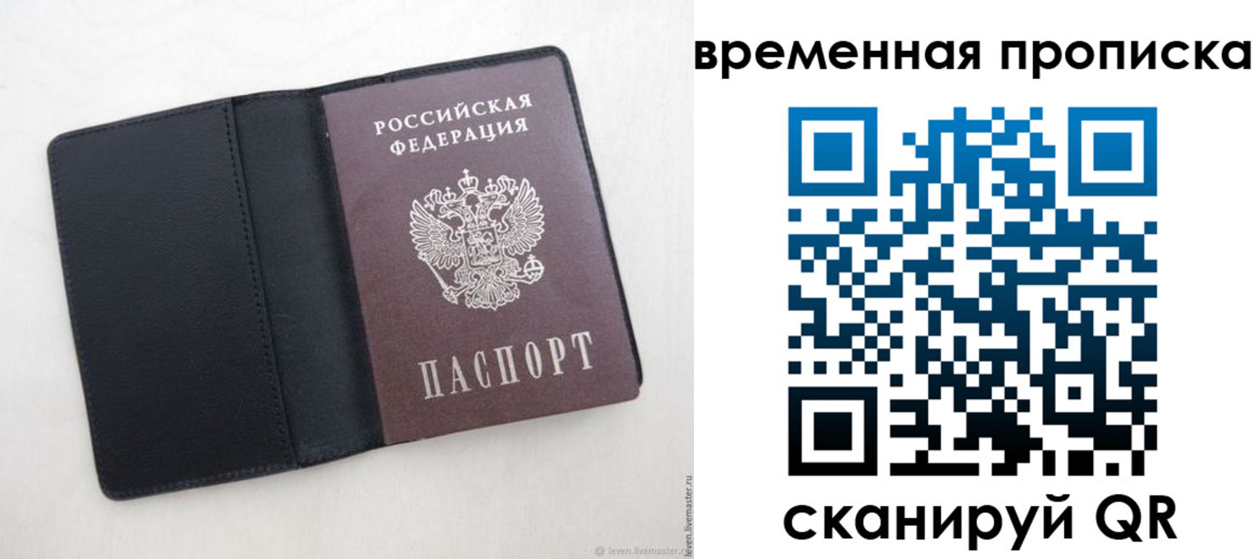 временная регистрация в квартире в Лосино-Петровском