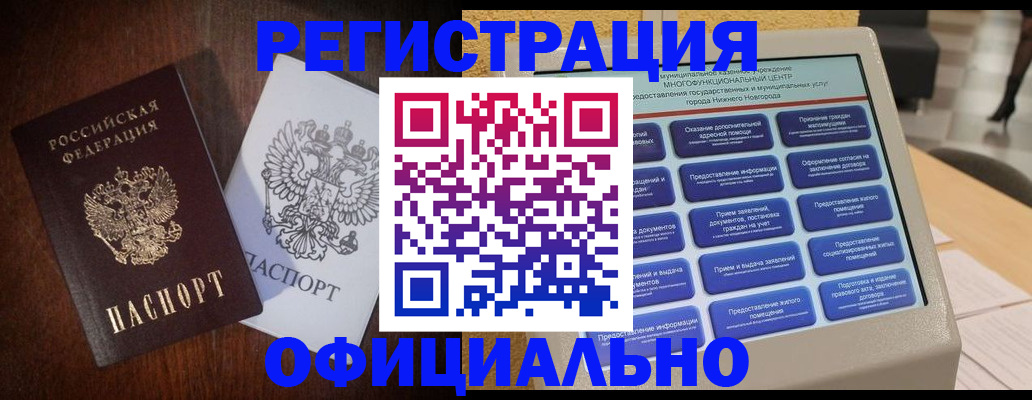 прописка для военкомата в Лосино-Петровском