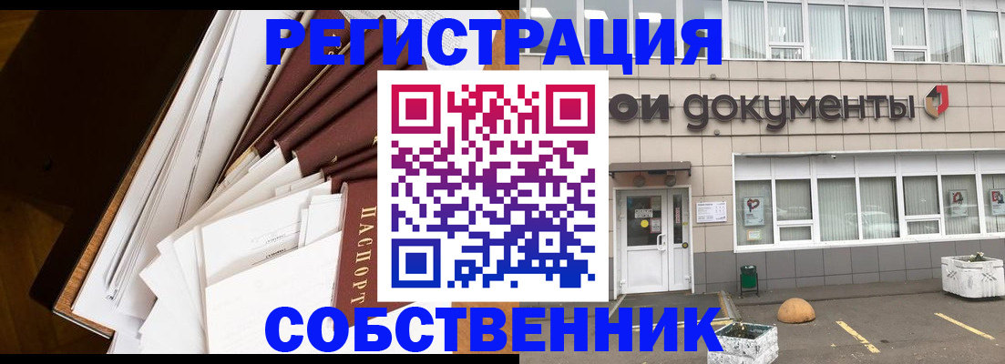 прописка регистрация в Лосино-Петровском