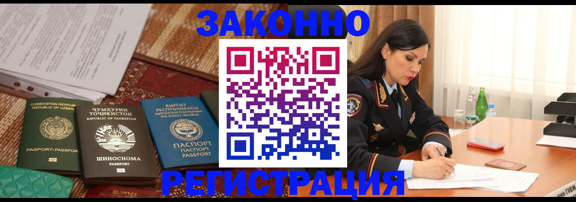 прописка 2025 в Лосино-Петровском