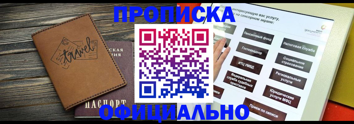 прописка паспорт в Лосино-Петровском