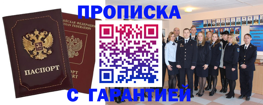 временная регистрация для всех в Лосино-Петровском