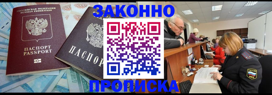 прописка от собственника в Лосино-Петровском