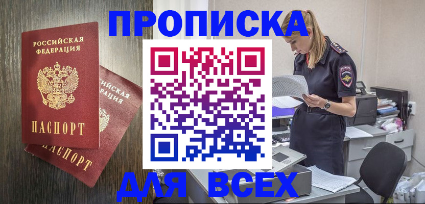 прописка для кредита в Лосино-Петровском