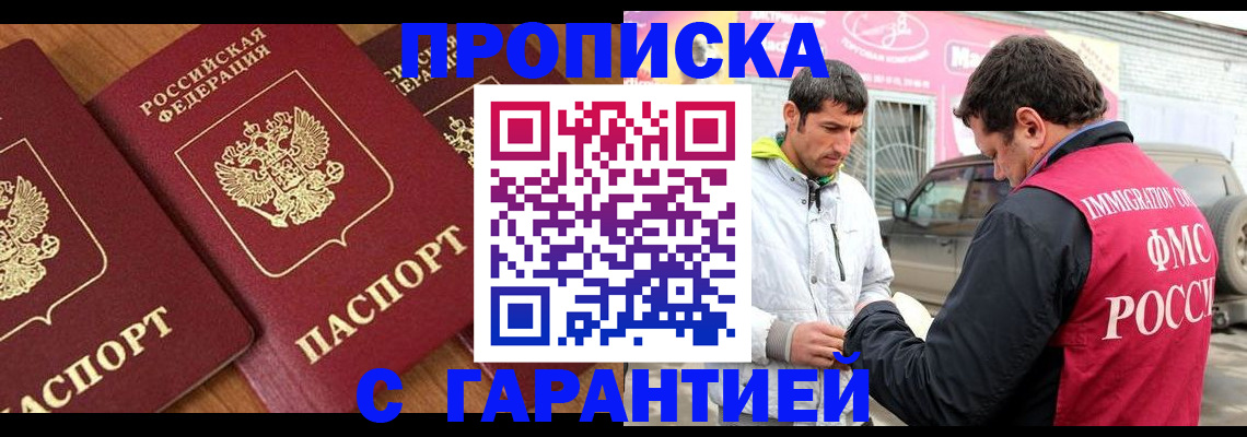 прописка регистрация в Лосино-Петровском