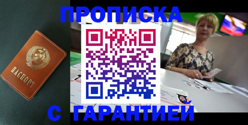 прописка для кредита в Лосино-Петровском