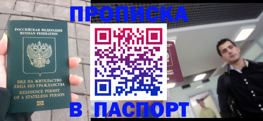 прописка паспорт в Лосино-Петровском