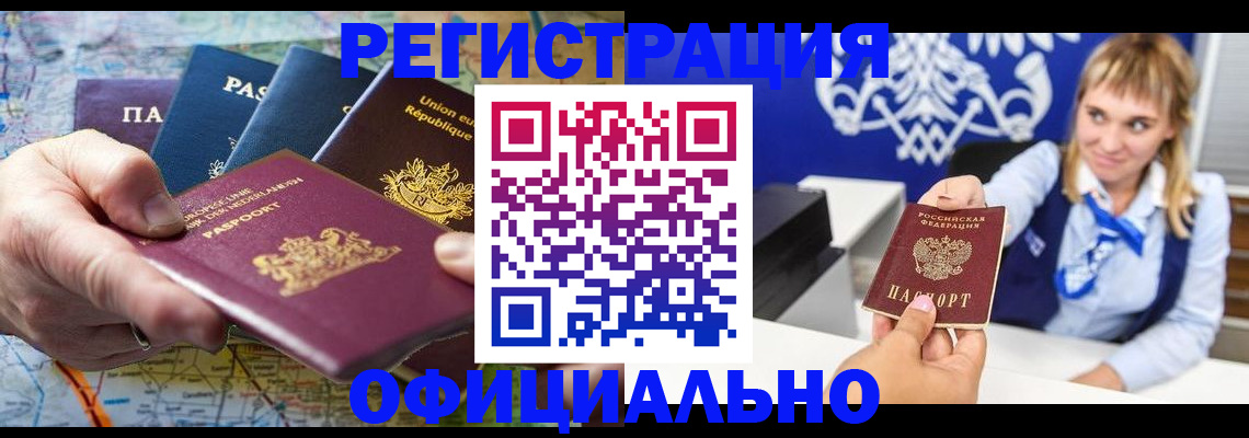 прописка в Лосино-Петровском